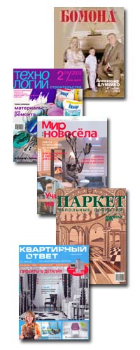 ЗС-паркет - Обложки журналов с нашими публикациями